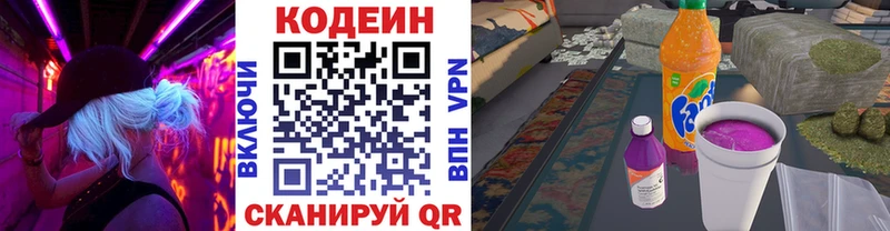 Купить закладки  Гаджиево  Codein напиток Lean (лин) 